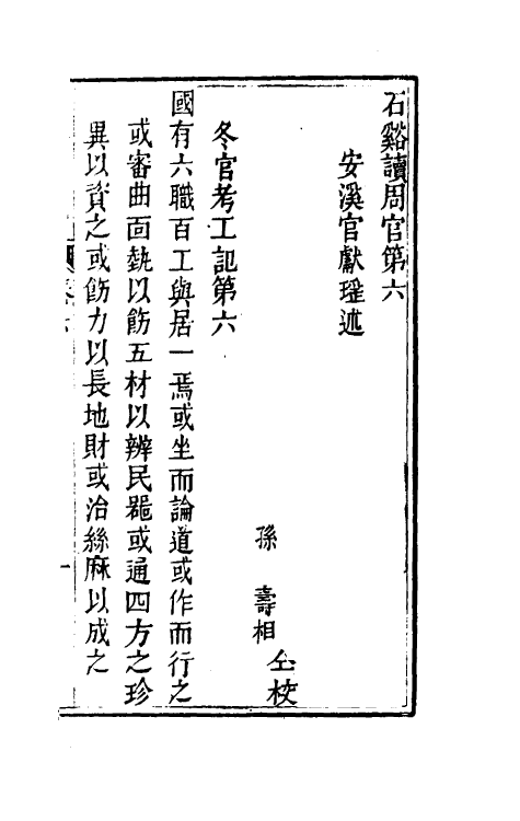 49379-石溪读周官六 (清)官献瑶撰.pdf_第2页