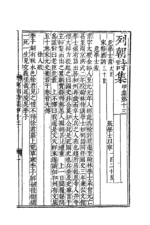 47629-列朝诗集十四 (清)钱谦益辑.pdf_第2页