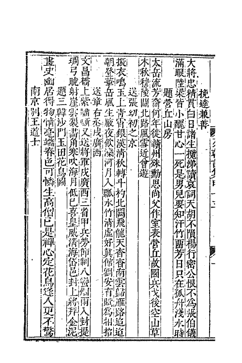 47629-列朝诗集十四 (清)钱谦益辑.pdf_第3页