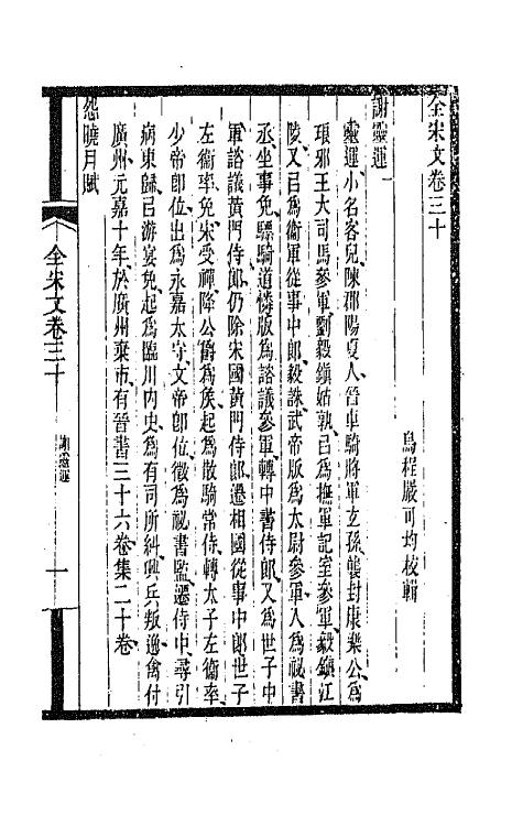 47534-全上古三代秦汉三国六朝文一百二十一 (清)严可均辑.pdf_第2页