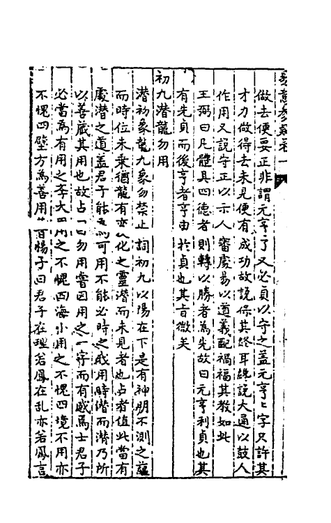 48130-易意参疑二 (明)孙从龙撰.pdf_第3页