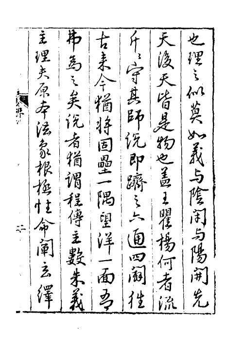 48203-周易宗义一 (明)程汝继辑.pdf_第3页