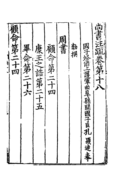 48708-尚书正义十四 (唐)孔颖达等撰.pdf_第2页