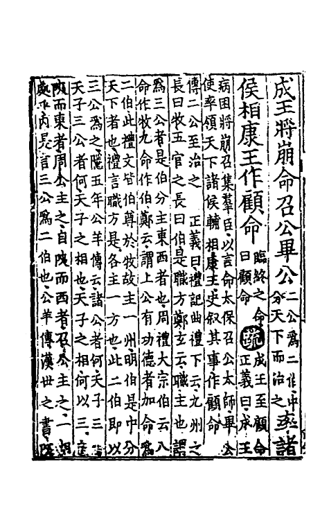 48708-尚书正义十四 (唐)孔颖达等撰.pdf_第3页