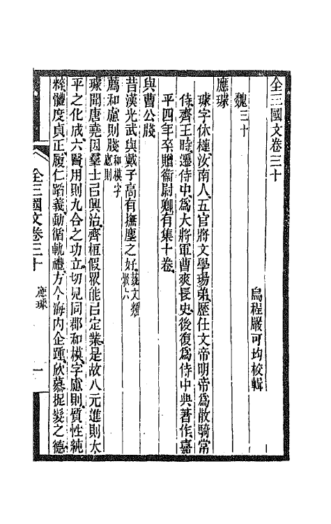 47473-全上古三代秦汉三国六朝文五十八 (清)严可均辑.pdf_第2页