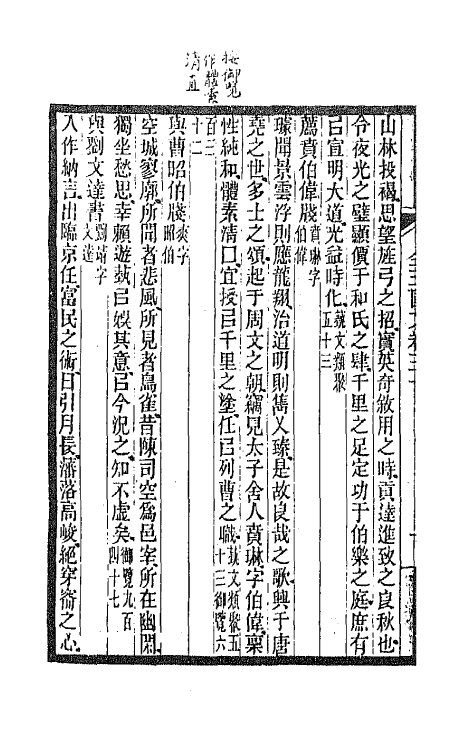 47473-全上古三代秦汉三国六朝文五十八 (清)严可均辑.pdf_第3页