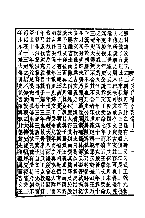 48917-今文尚书考證四 (清)皮锡瑞撰.pdf_第3页