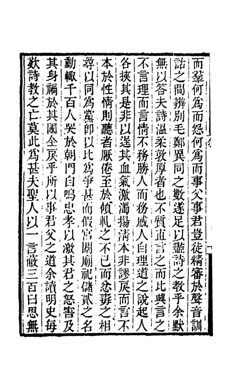 49158-毛诗补疏一 (清)焦循撰.pdf_第3页