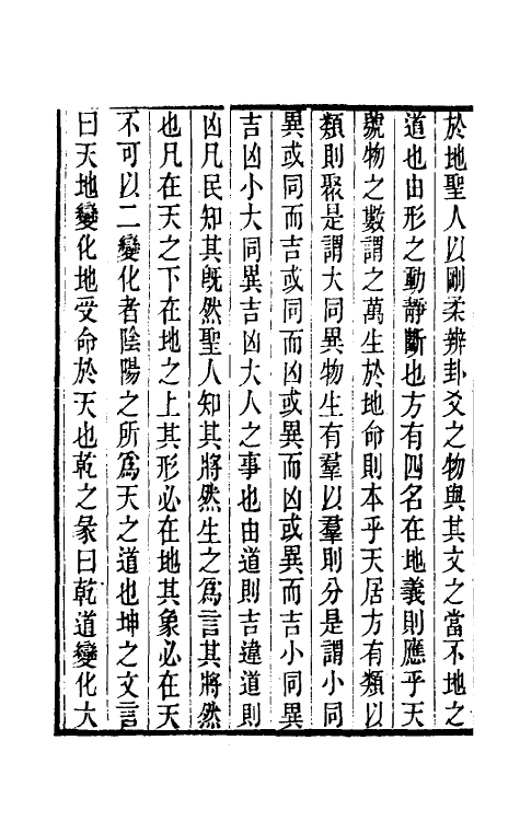 48394-繫辞传论一 (清)庄存与撰.pdf_第3页