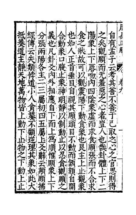 48177-周易正解十 (明)郝敬撰.pdf_第3页