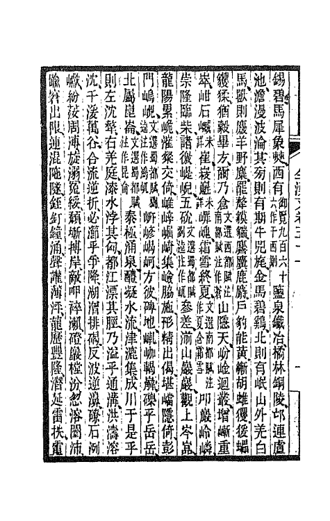 47512-全上古三代秦汉三国六朝文二十 (清)严可均辑.pdf_第3页