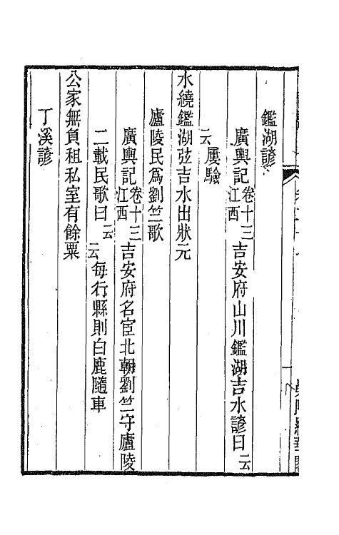 47414-古谣谚十三 (清)杜文澜辑.pdf_第3页