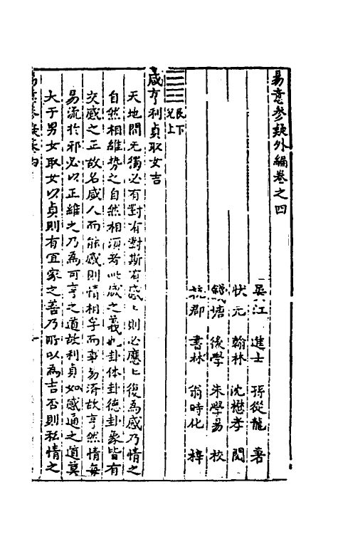 48131-易意参疑五 (明)孙从龙撰.pdf_第2页