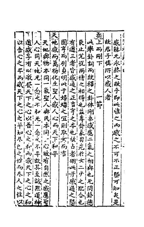 48131-易意参疑五 (明)孙从龙撰.pdf_第3页