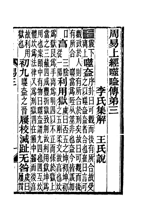 48683-周易说三 王闿运撰.pdf_第2页