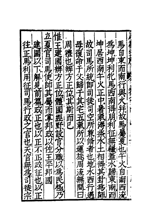 49332-周礼完解七 (明)郝敬撰.pdf_第3页