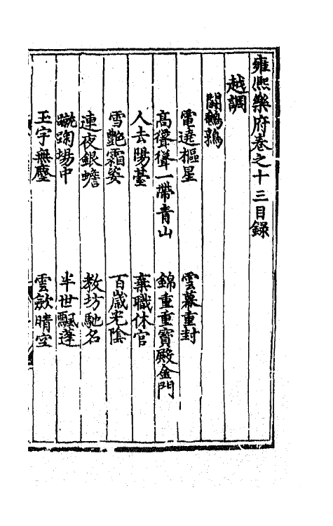 47751-雍熙乐府十三 (明)郭勋辑.pdf_第2页