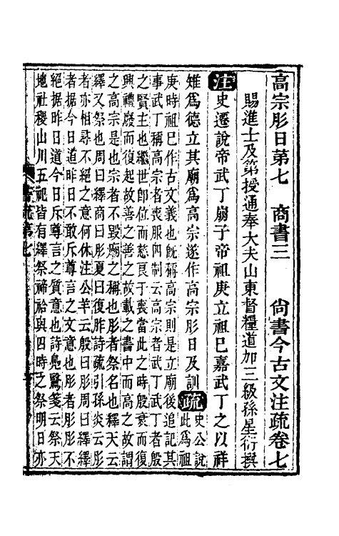 48838-尚书今古文注疏五 (清)孙星衍撰.pdf_第2页