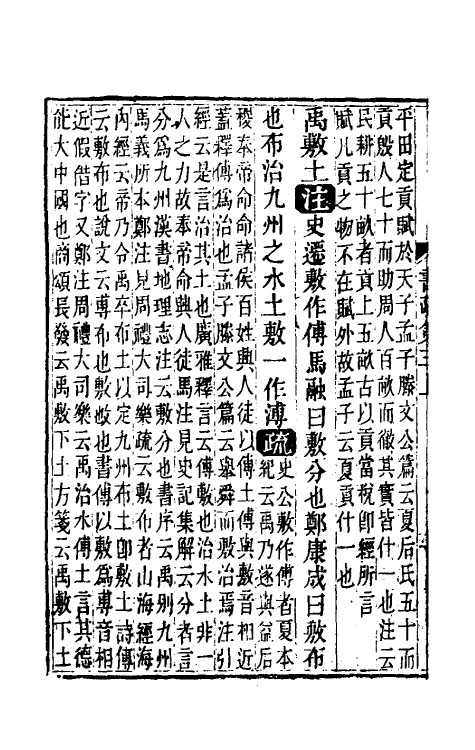 48841-尚书今古文注疏三 (清)孙星衍撰.pdf_第3页