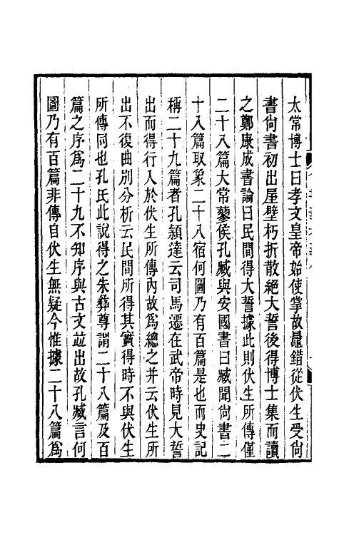 48803-尚书义考一 (清)戴震撰.pdf_第3页