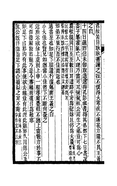 47549-全上古三代秦汉三国六朝文七十七 (清)严可均辑.pdf_第3页