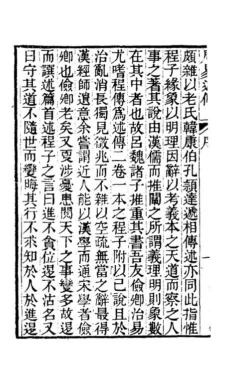 48564-周易述传一 (清)丁晏撰.pdf_第3页