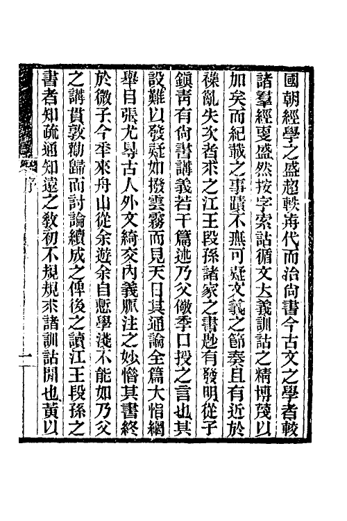 48906_尚书讲义.pdf_第2页