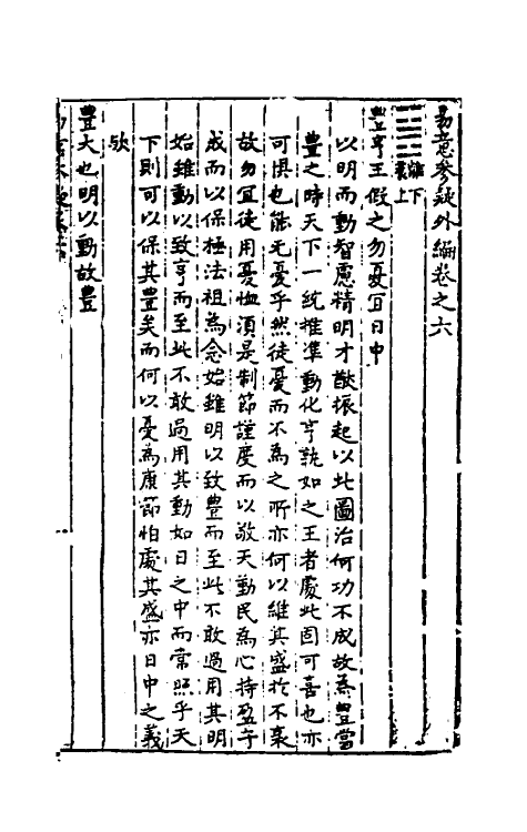 48129-易意参疑七 (明)孙从龙撰.pdf_第2页