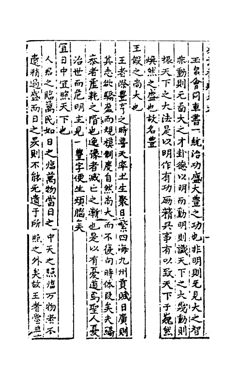 48129-易意参疑七 (明)孙从龙撰.pdf_第3页