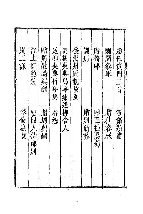 47345-采菽堂古诗选十四 (清)陈祚明评选.pdf_第3页