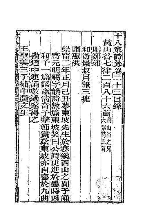 47368-十八家诗钞二十三 (清)曾国藩辑.pdf_第2页