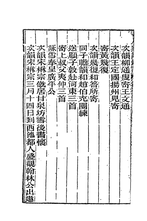 47368-十八家诗钞二十三 (清)曾国藩辑.pdf_第3页