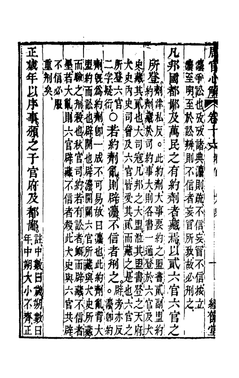 49398-周官心解九 (清)蒋载康撰.pdf_第3页