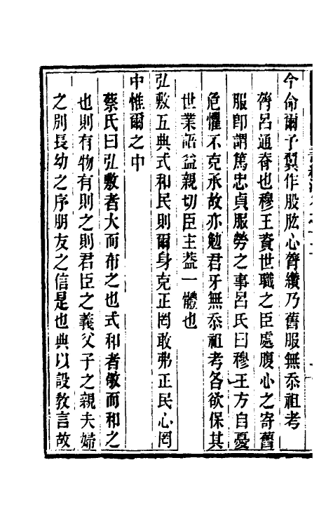 48734-书经注十一 (元)金履祥撰.pdf_第3页