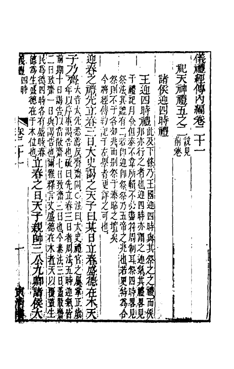 49475-仪礼经传内编十八 (清)姜兆锡注疏参议.pdf_第2页