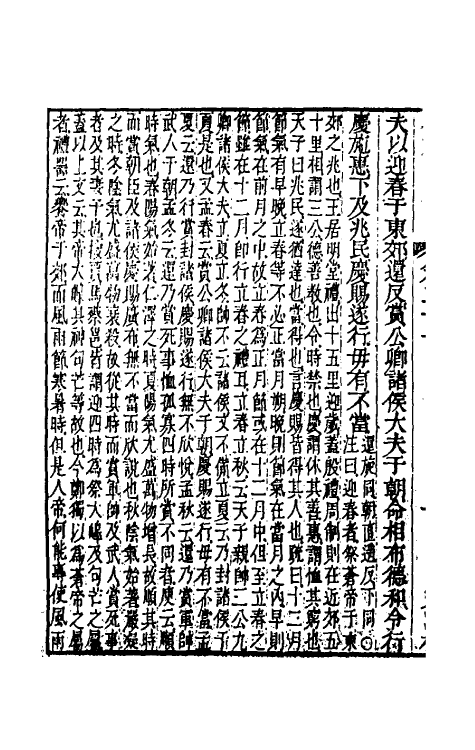 49475-仪礼经传内编十八 (清)姜兆锡注疏参议.pdf_第3页