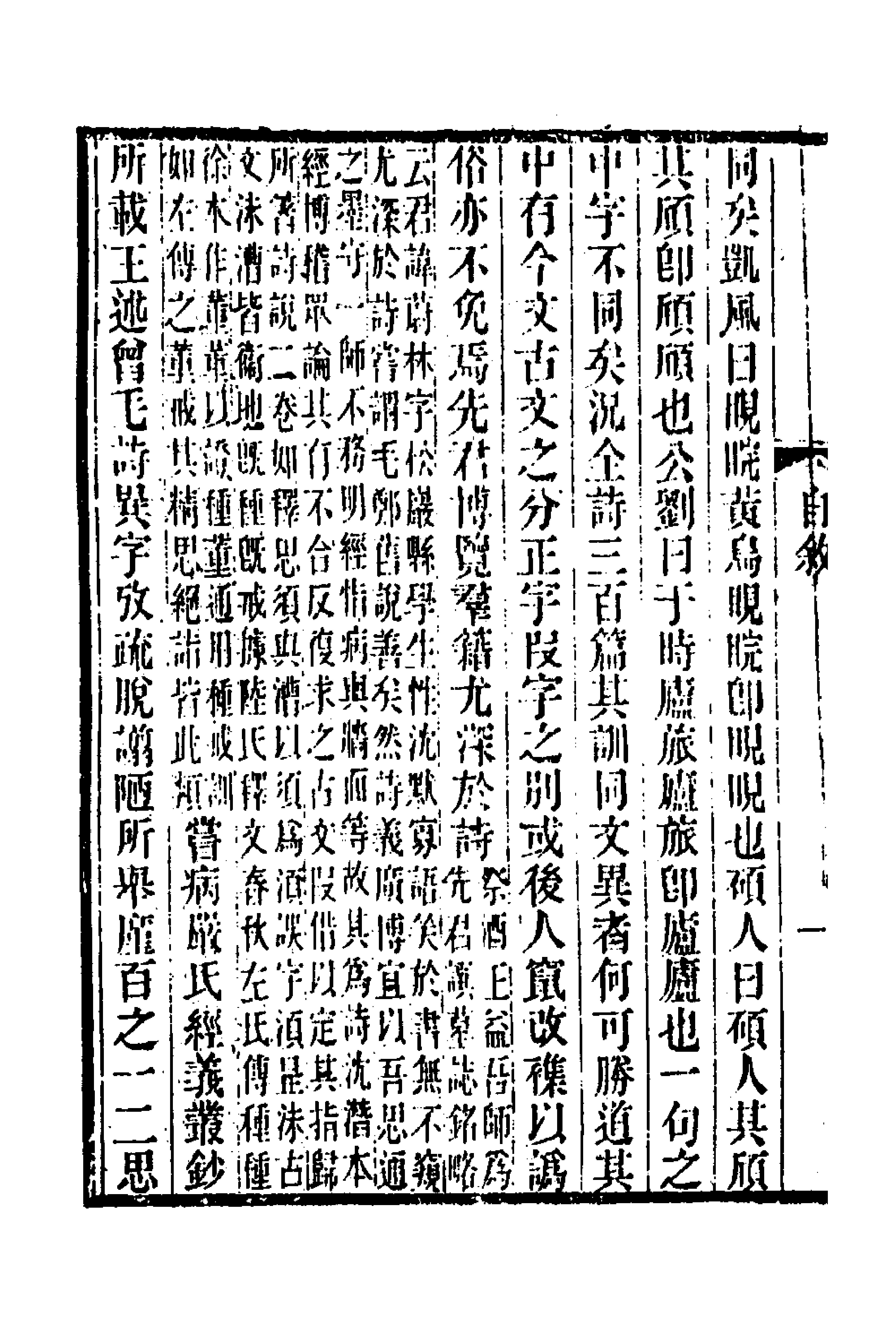 49289-毛诗异文笺一 (清)陈玉树撰.pdf_第2页