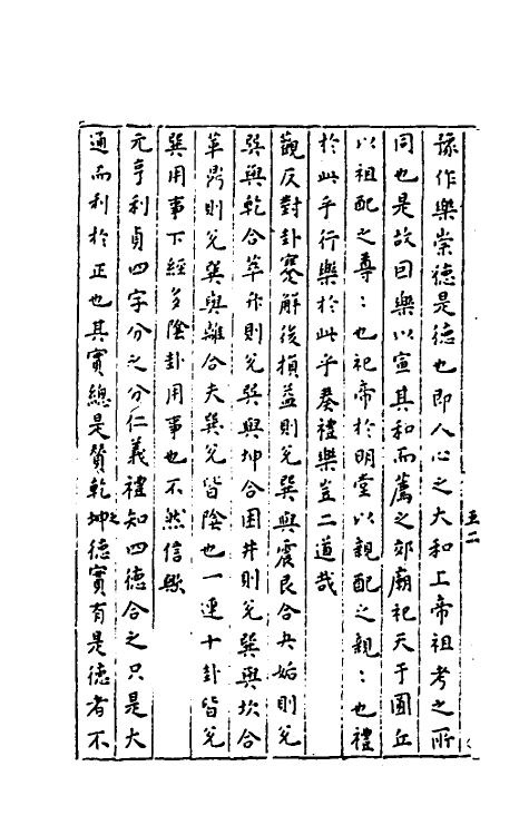 48097-读易杂记二 (明)章潢撰.pdf_第3页