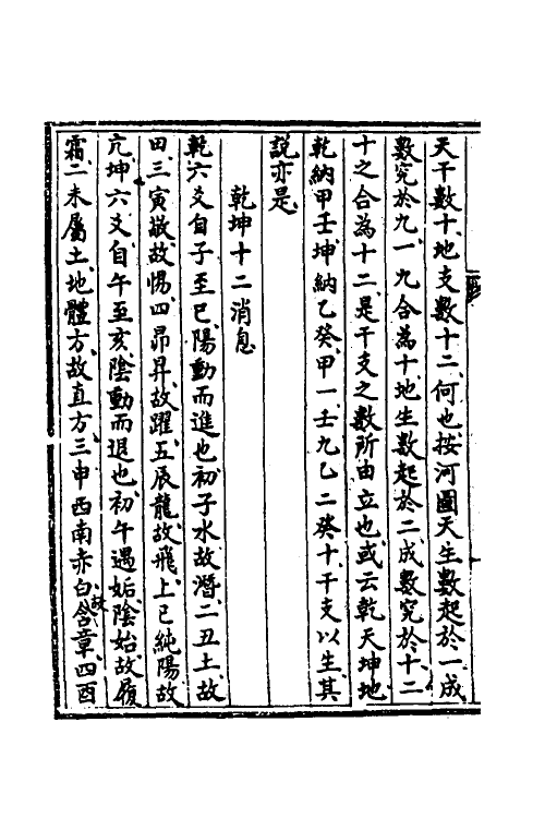 48528-易学管窥一 (清)俞檀撰.pdf_第3页