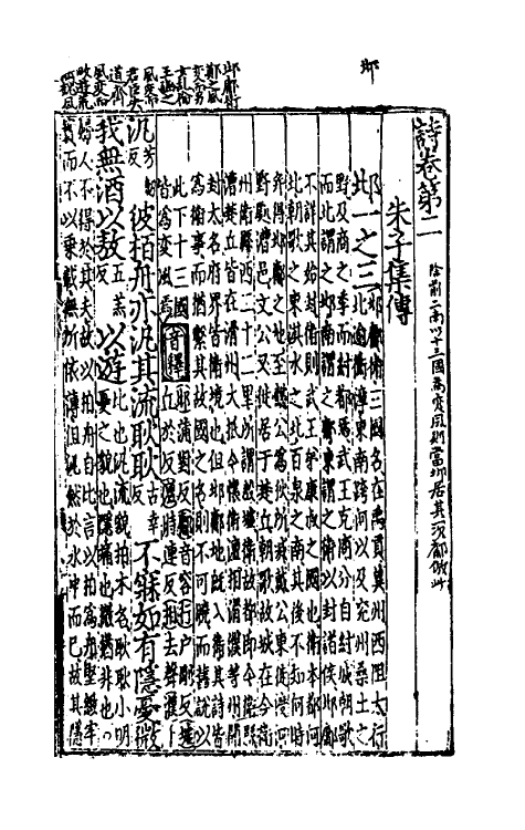 49058-诗集传名物钞音释纂辑二 (元)罗复撰.pdf_第2页