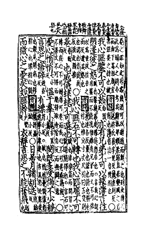 49058-诗集传名物钞音释纂辑二 (元)罗复撰.pdf_第3页