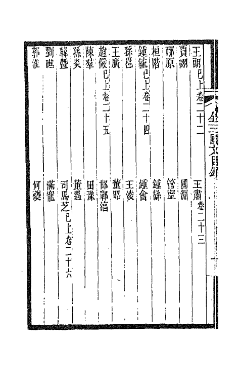 47441-全上古三代秦汉三国六朝文五十 (清)严可均辑.pdf_第3页