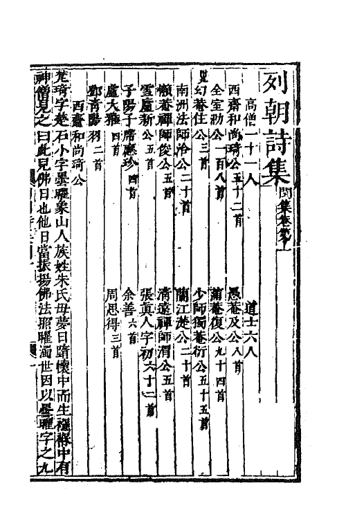 47659-列朝诗集四十六 (清)钱谦益辑.pdf_第2页