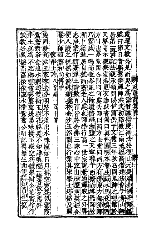 47659-列朝诗集四十六 (清)钱谦益辑.pdf_第3页