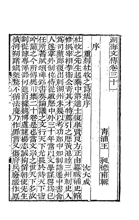 47729-湖海文传十五 (清)王昶辑.pdf_第2页