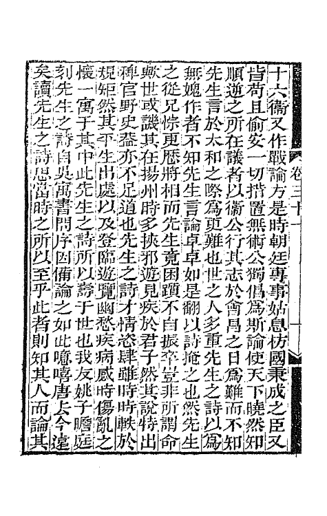 47729-湖海文传十五 (清)王昶辑.pdf_第3页