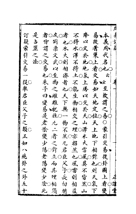 47976-周易订疑二 (元)董养性撰.pdf_第3页