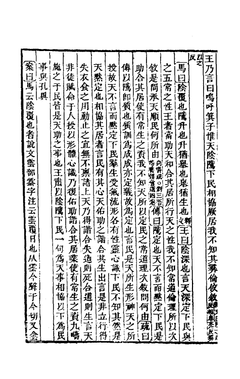 48794-尚书后案六 (清)王鸣盛撰.pdf_第3页