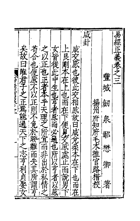 48061-易经正义三 (明)鄢懋卿撰.pdf_第2页