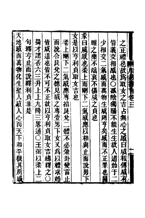 48518-周易择言三 (清)鲍作雨撰.pdf_第3页